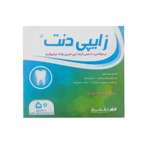 کارپول بیحسی دندانپزشکی | لقمان ۲٪، داروپخش ۲٪، لقمان ۴٪