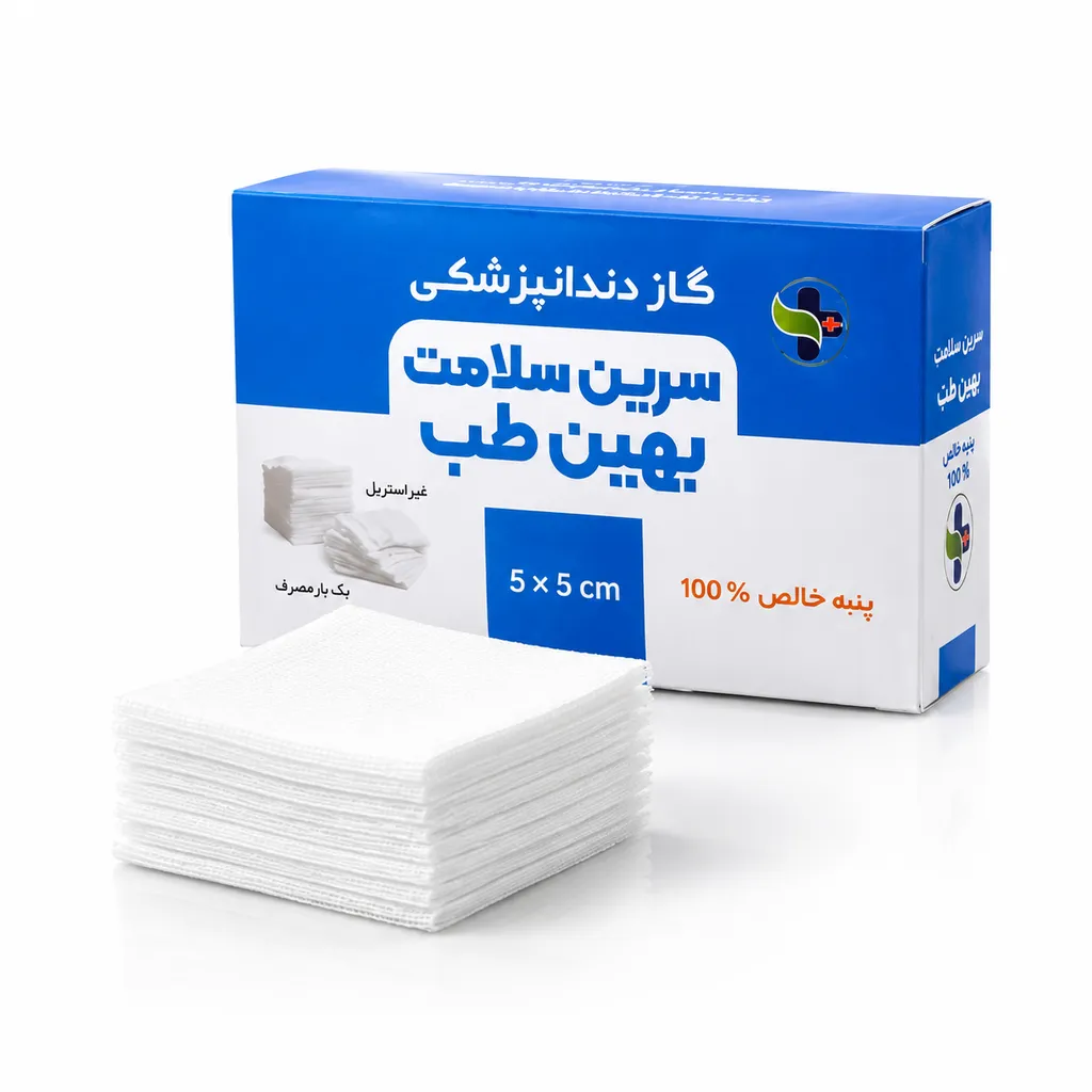 گاز دندانپزشکی سرین سلامت بهین طب